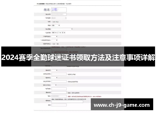 2024赛季全勤球迷证书领取方法及注意事项详解