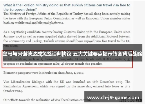 皇马与阿诺德达成免签谈判协议 五大关键要点揭示转会背后战略