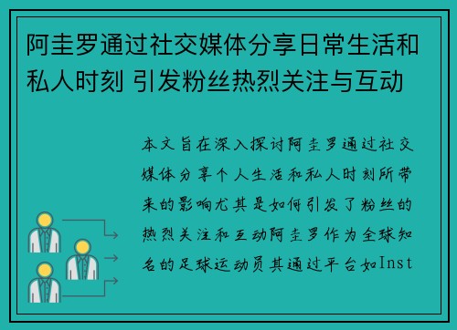阿圭罗通过社交媒体分享日常生活和私人时刻 引发粉丝热烈关注与互动